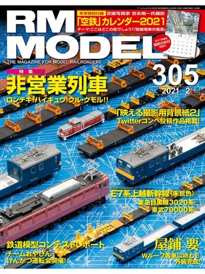 cover image of RM MODELS（RMモデルズ）2021年2月号 Volume305